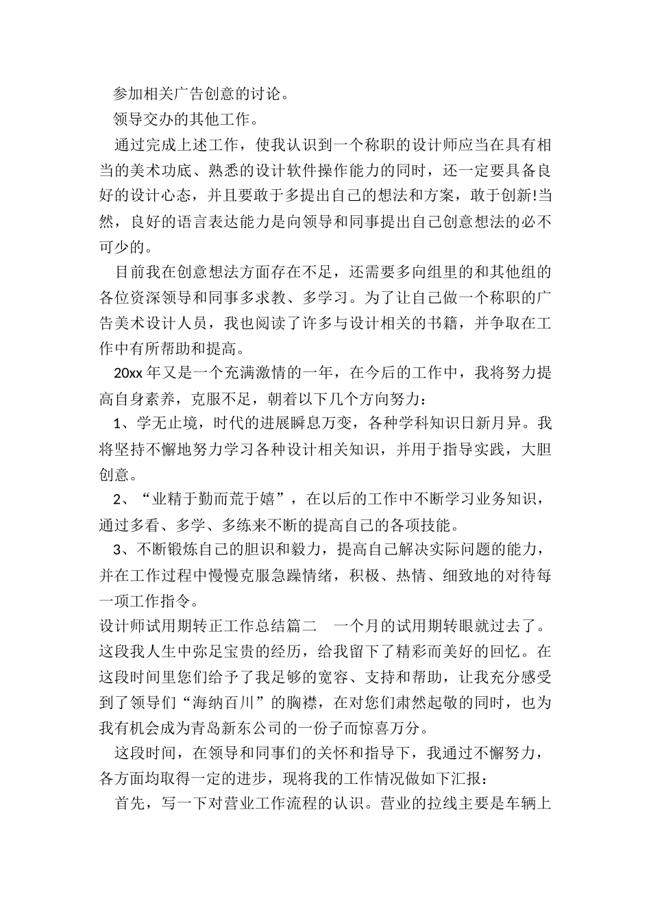 最新设计师试用期转正工作总结_第2页