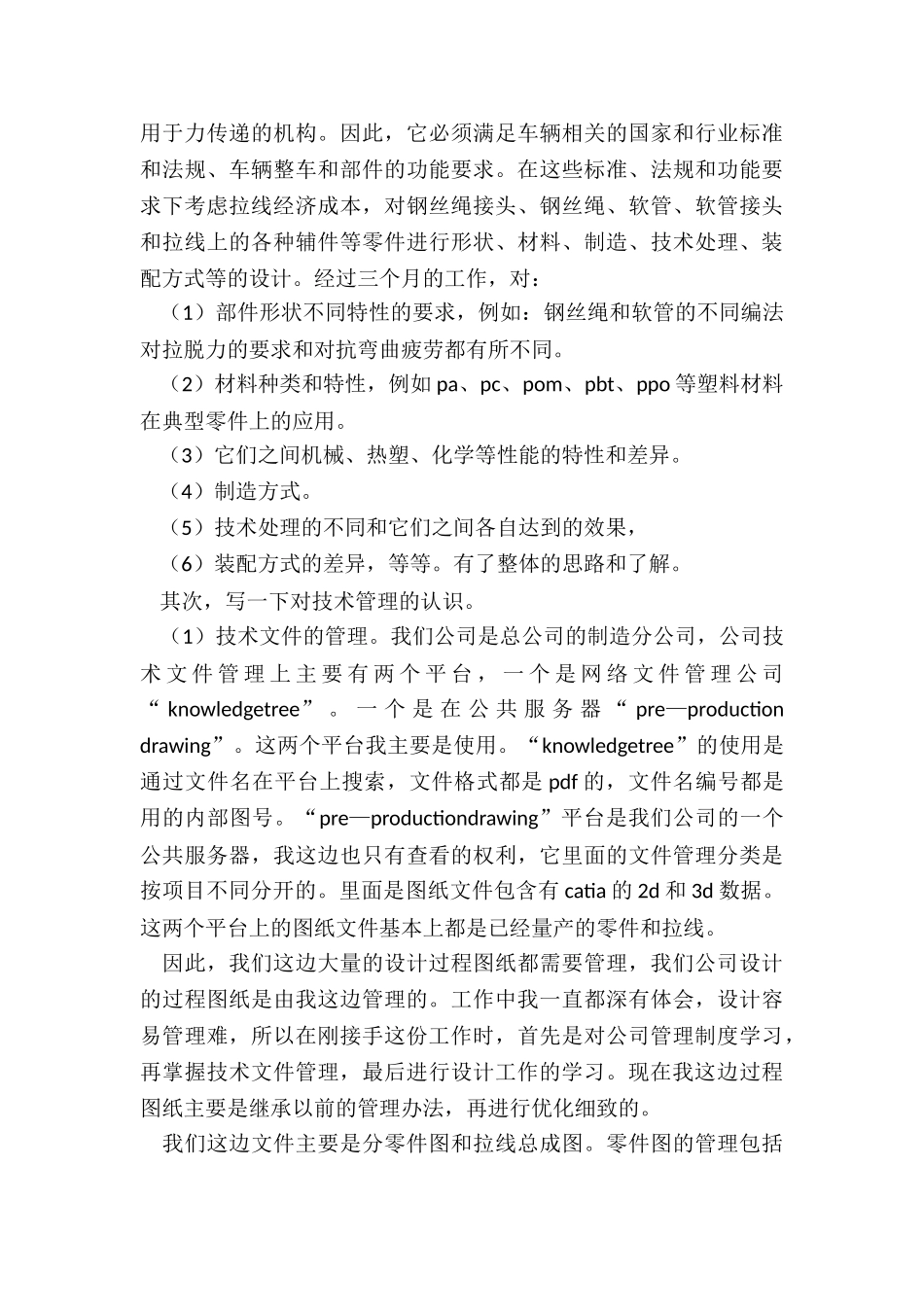 最新设计师试用期转正工作总结_第3页