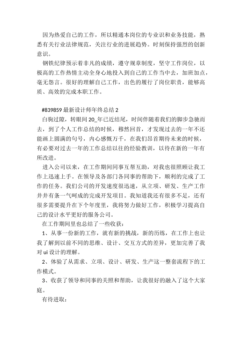 最新设计师年终总结5篇_第3页