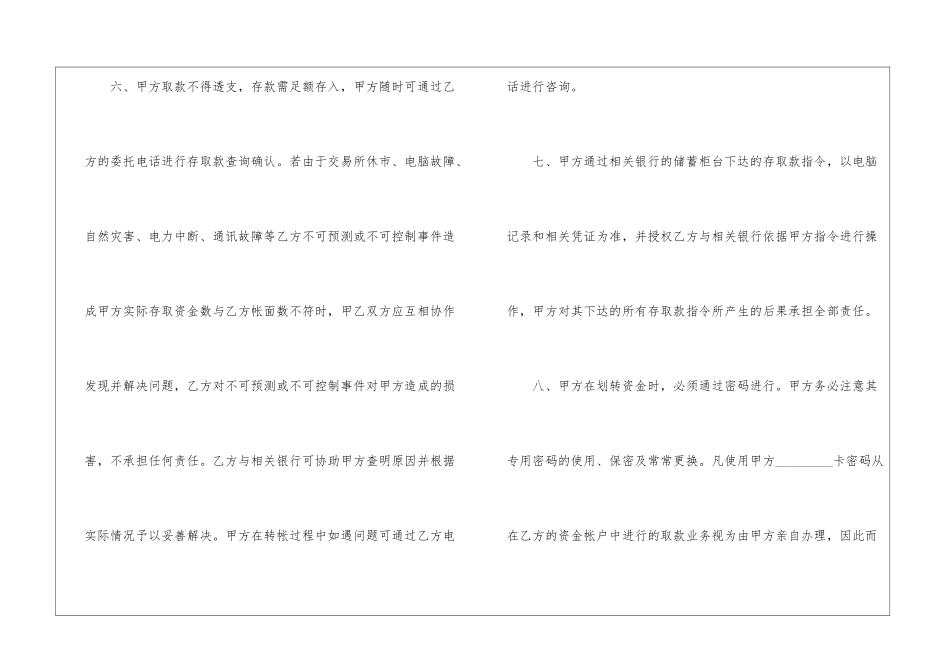 最新证券交易合同样本-合同范本_第3页