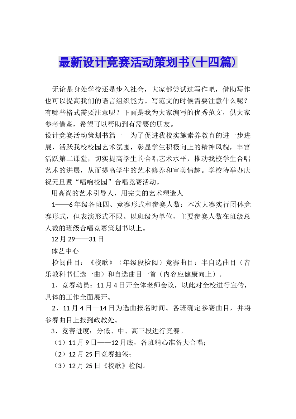 最新设计比赛活动策划书_第1页