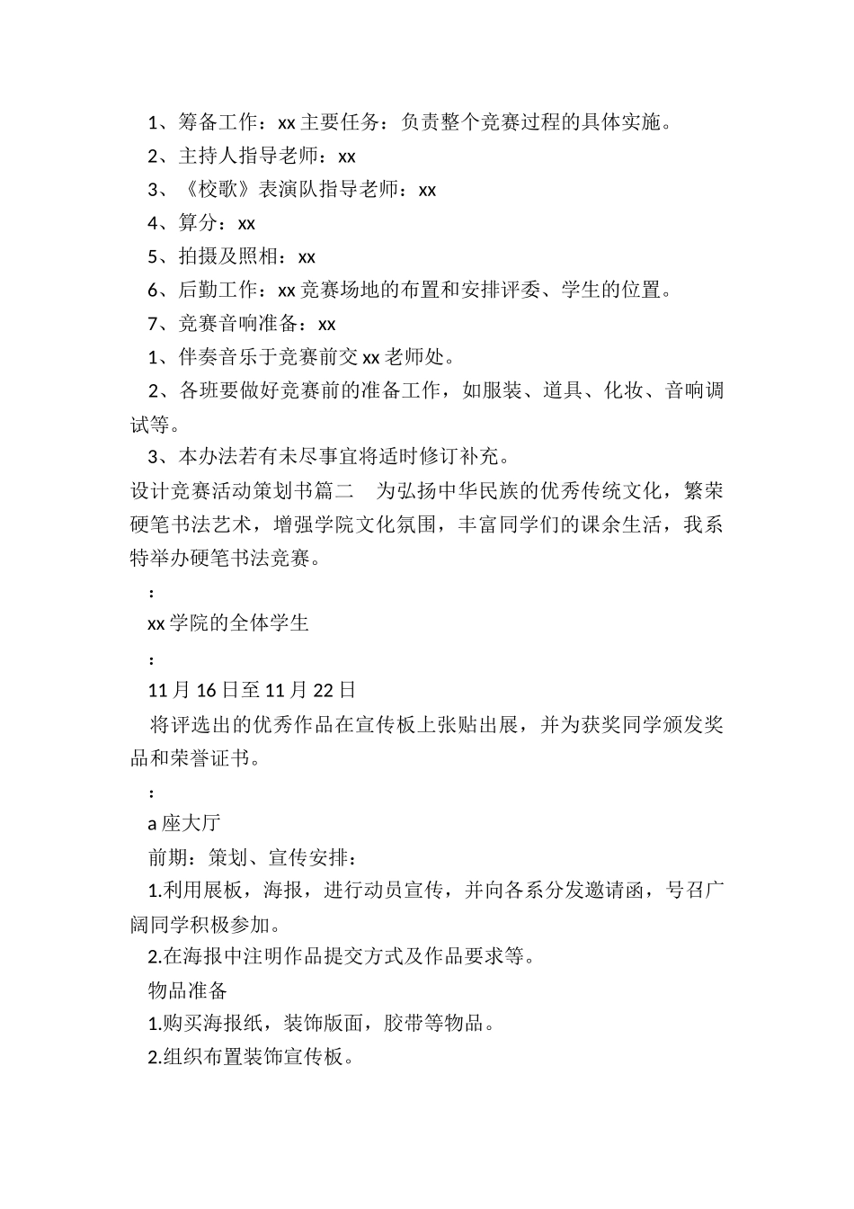 最新设计比赛活动策划书_第3页