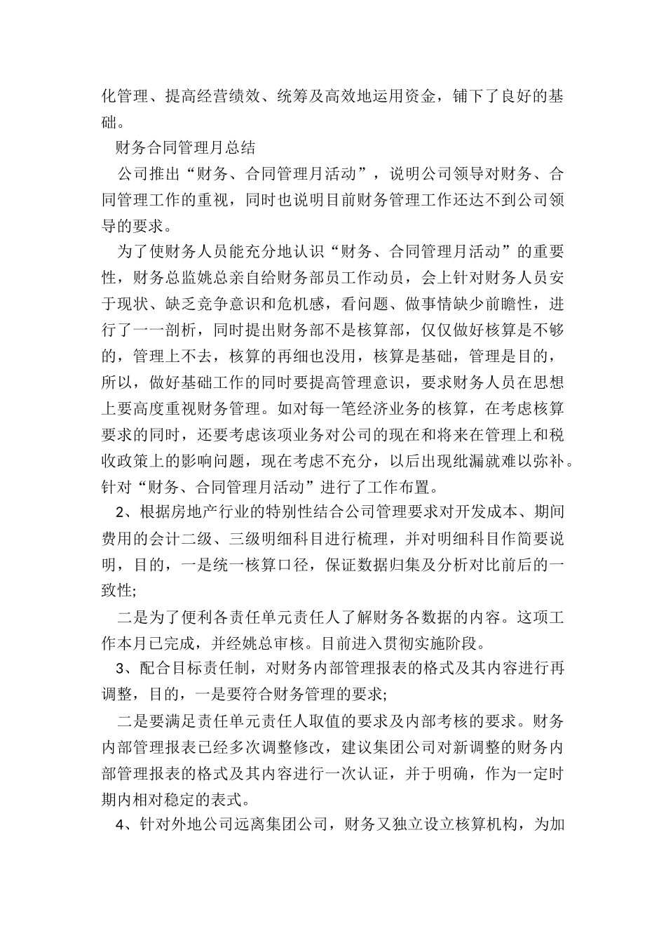 最新证券公司总经理述职报告_第2页