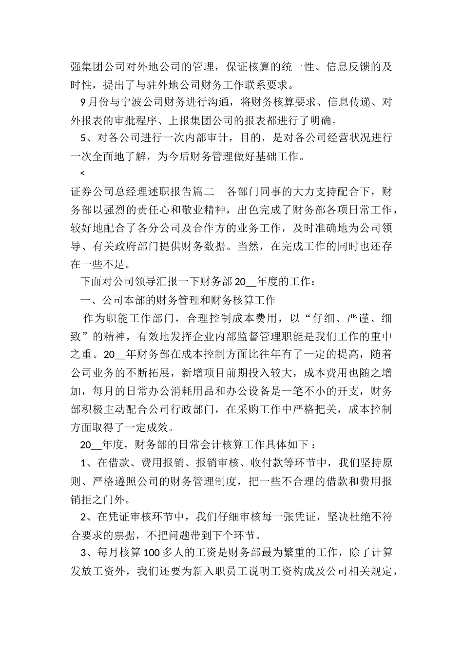 最新证券公司总经理述职报告_第3页