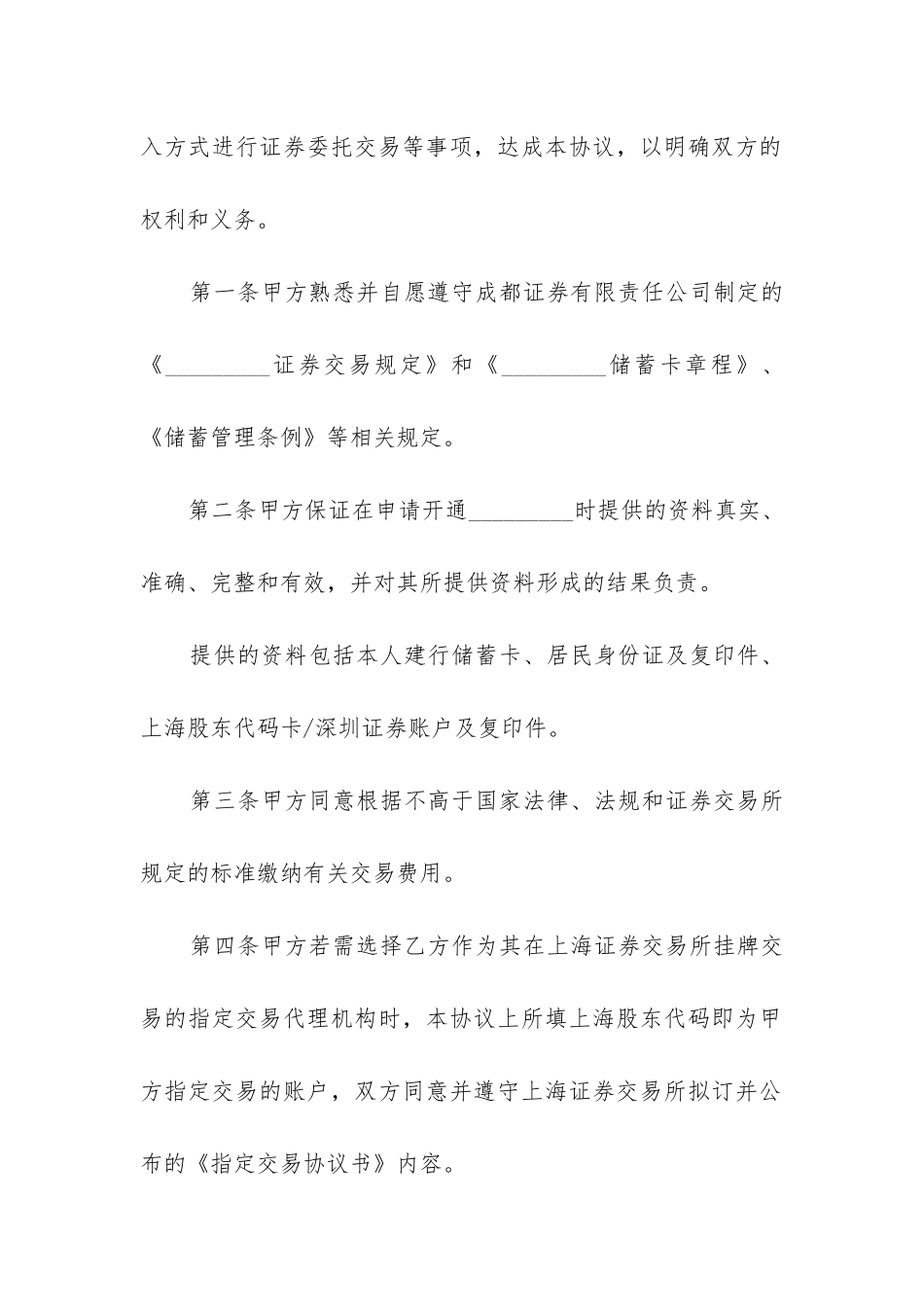最新证券委托代理交易合同_第2页