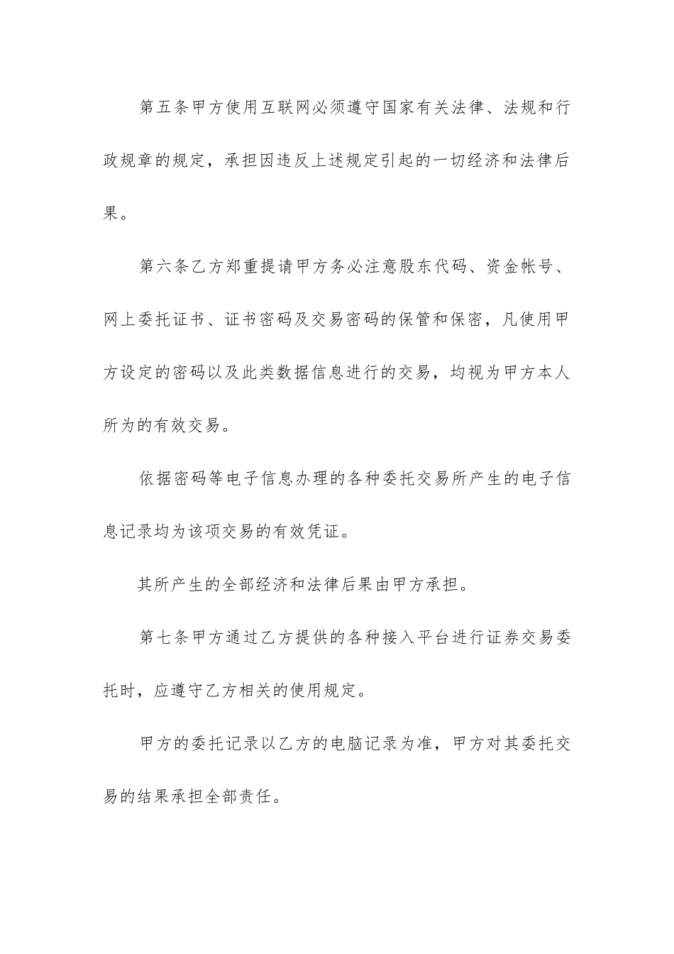 最新证券委托代理交易合同_第3页