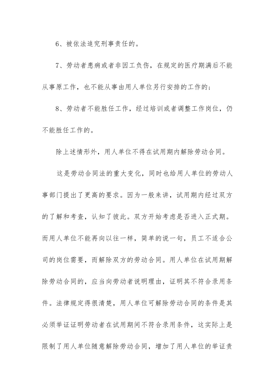 最新试用期劳动合同_第2页