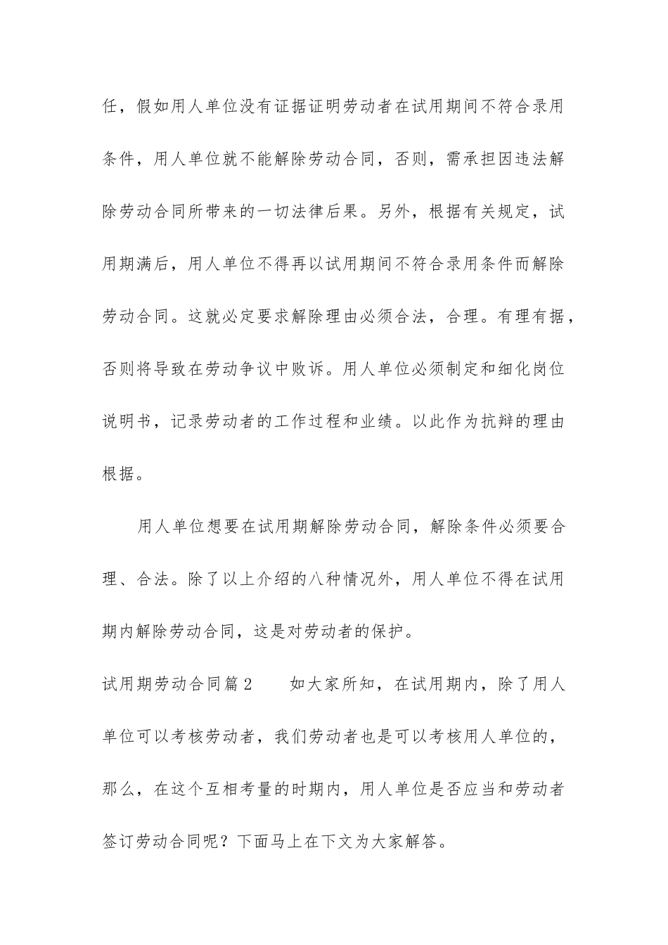 最新试用期劳动合同_第3页