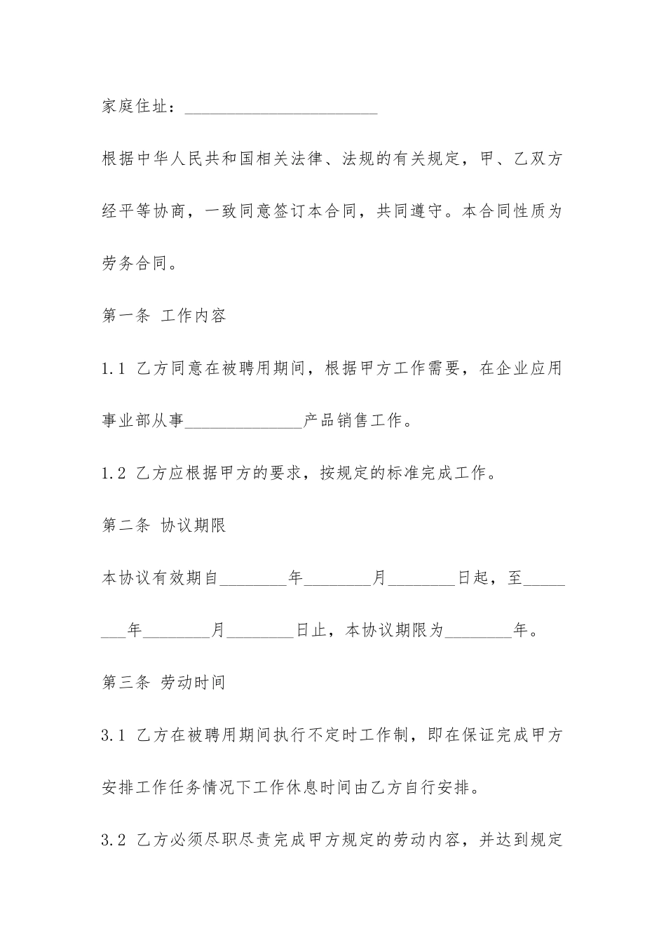 最新试用期劳动合同范本-_第2页