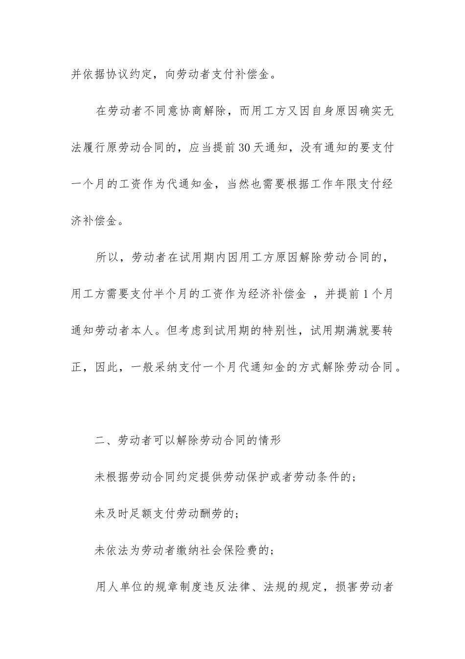 最新试用期劳动合同范本文本模板_第2页