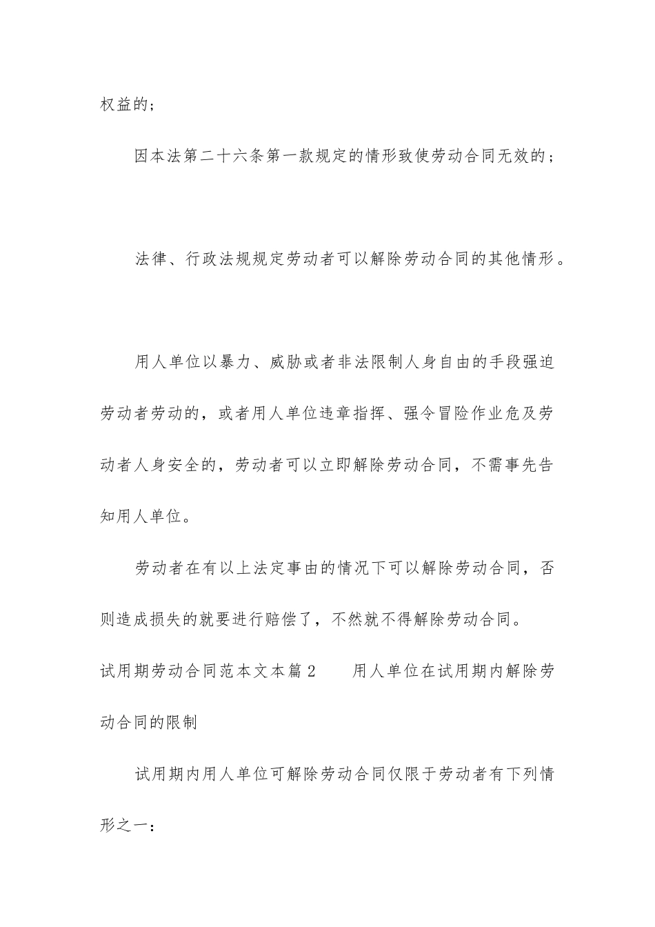 最新试用期劳动合同范本文本模板_第3页