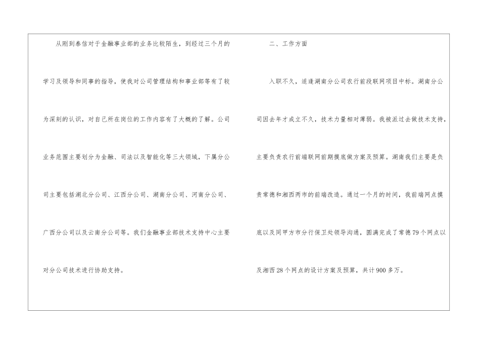 最新试用期个人工作总结_第2页