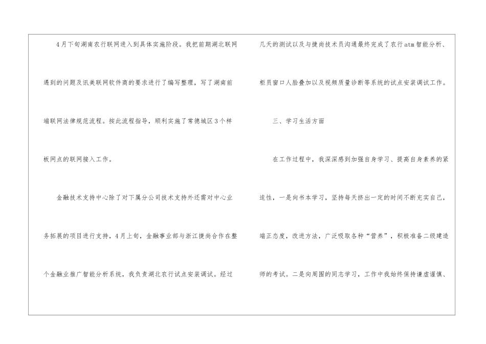 最新试用期个人工作总结_第3页
