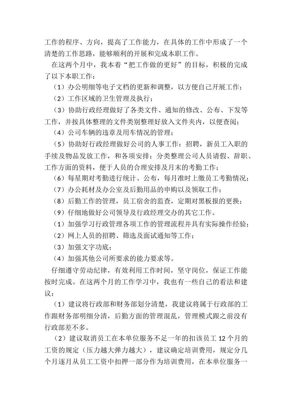 最新试用期3个月转正总结_第2页