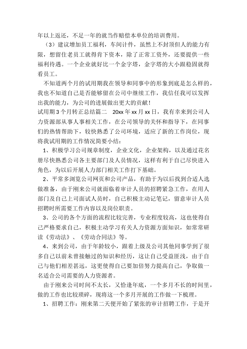 最新试用期3个月转正总结_第3页
