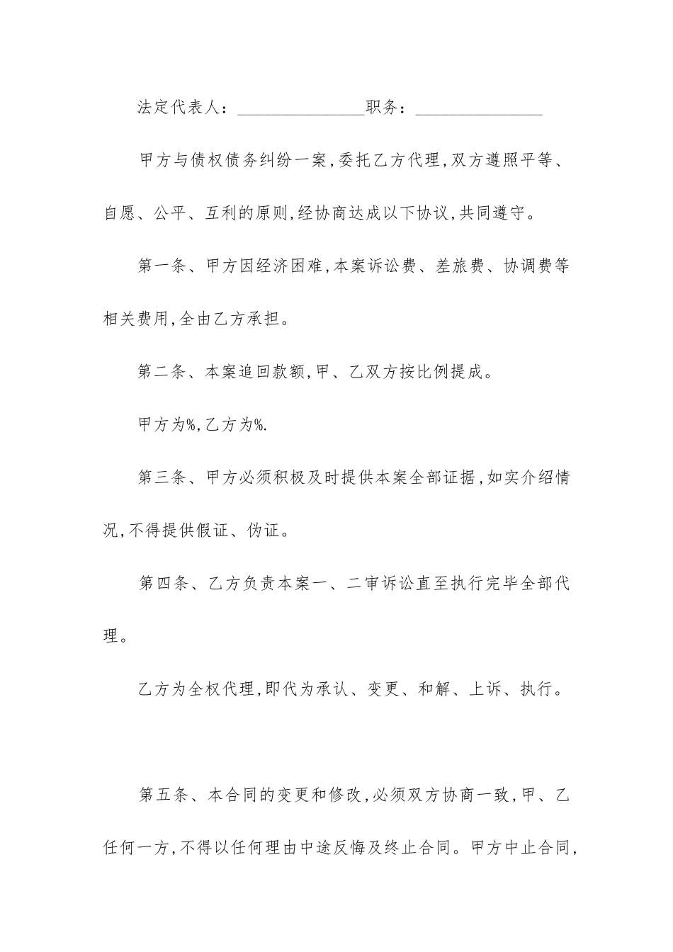 最新诉讼合同无效_第2页