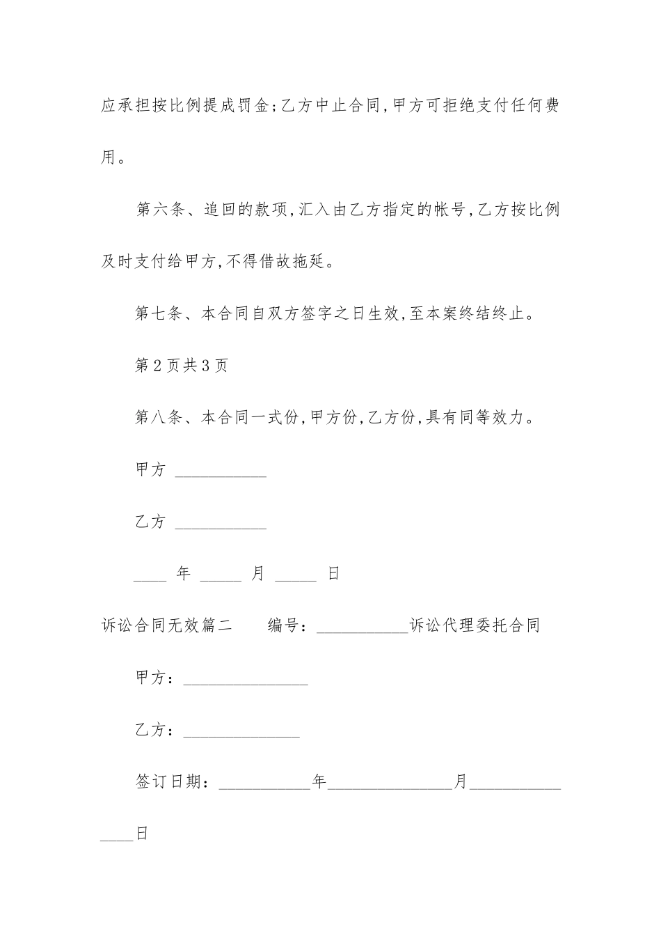 最新诉讼合同无效_第3页