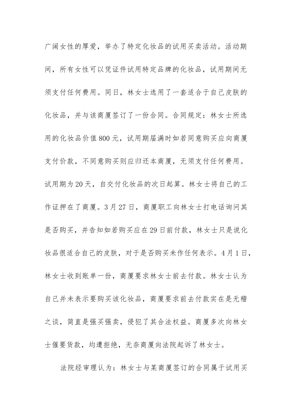 最新试用合同锦集六篇_第3页