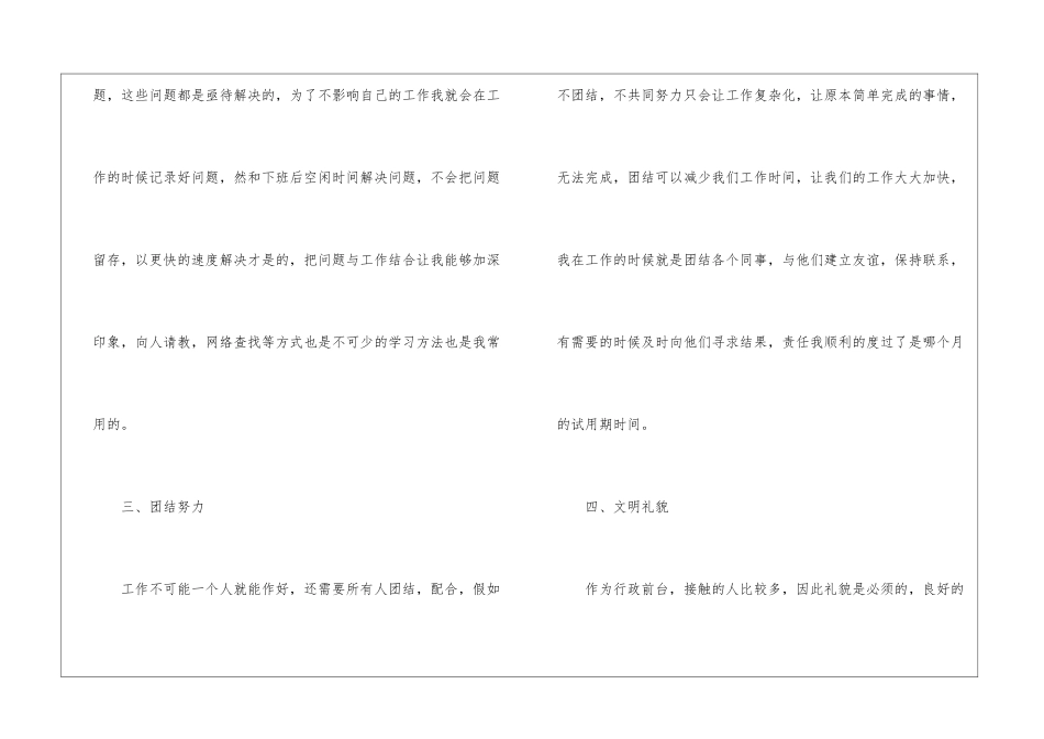 最新试用期的转正工作总结_第3页