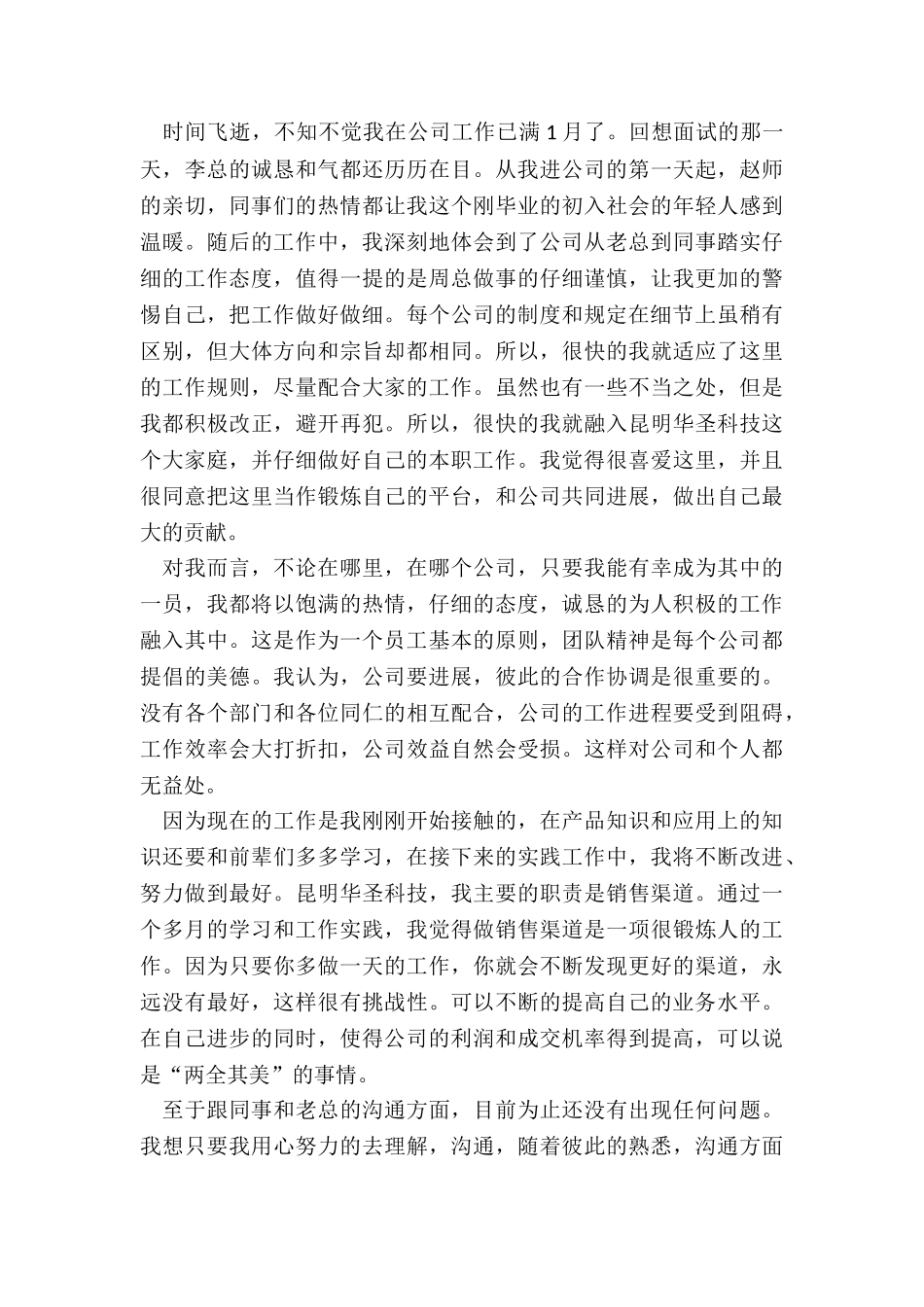 最新试用期年终工作总结5篇_第2页