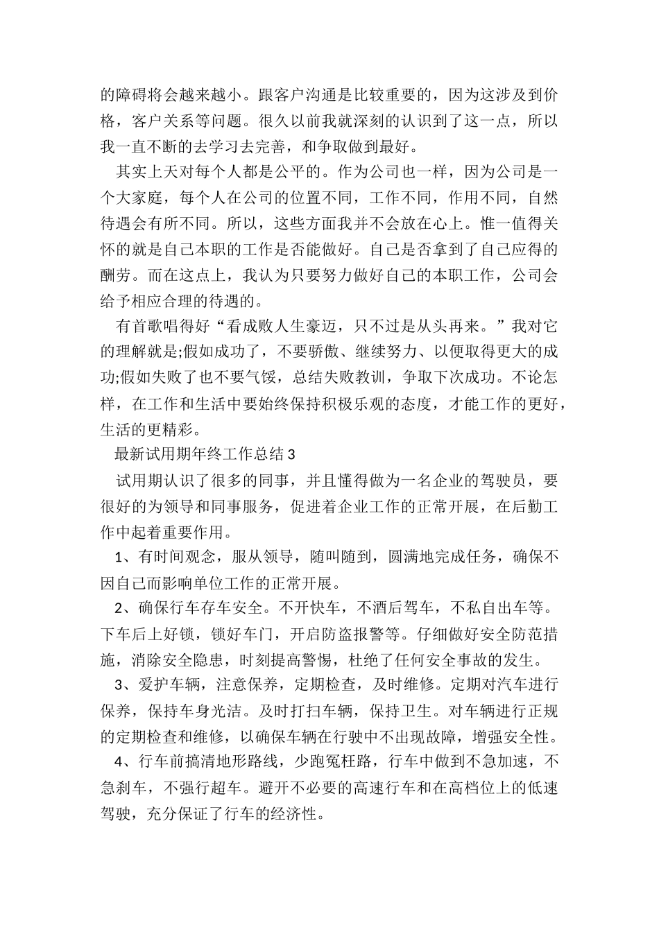 最新试用期年终工作总结5篇_第3页