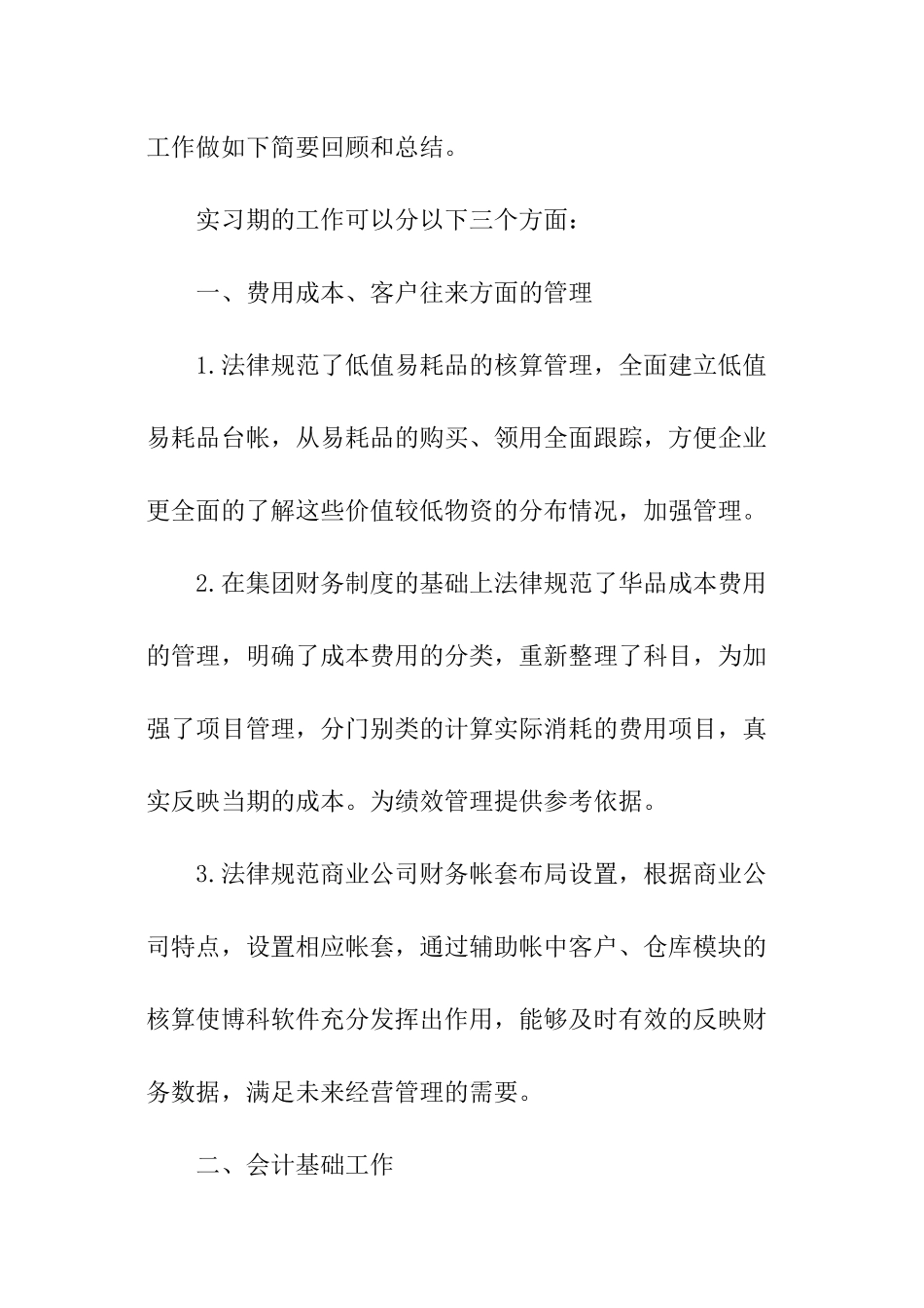 最新试用期工作总结_第2页