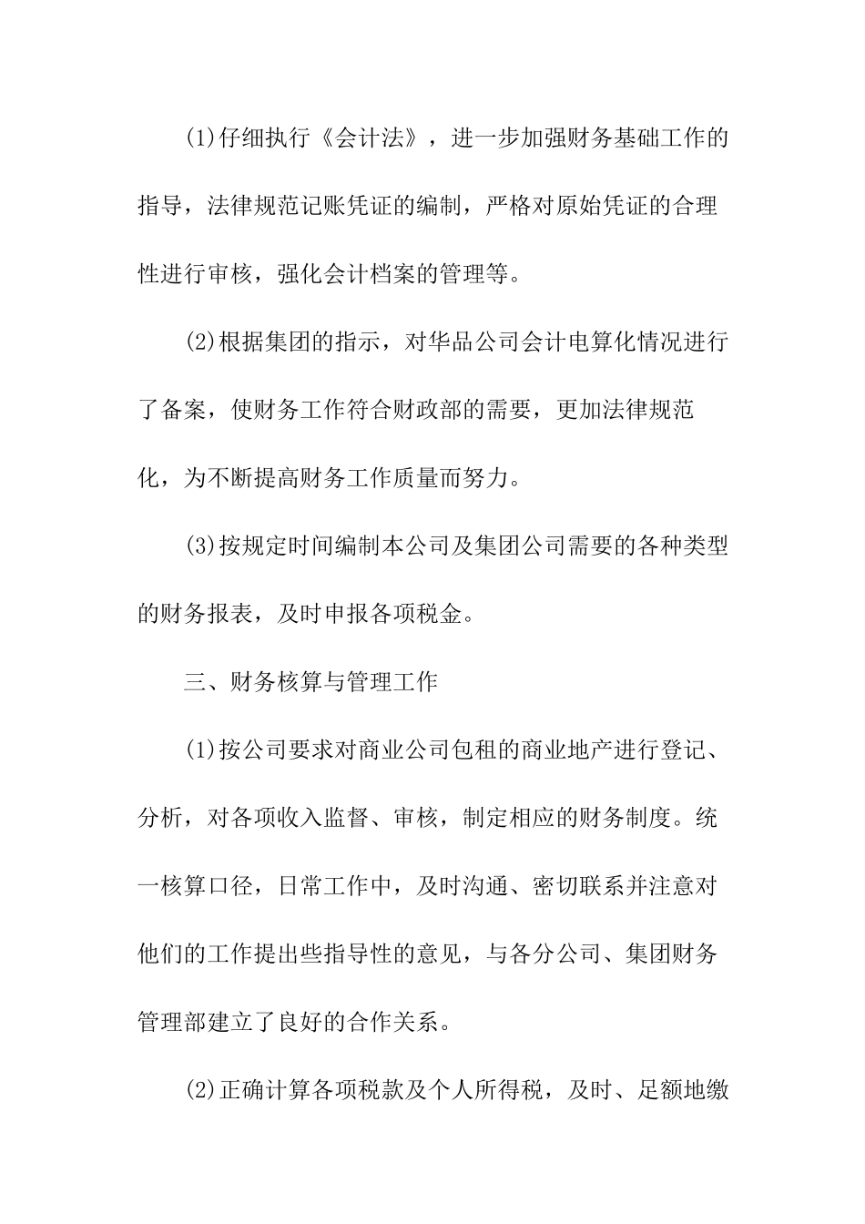 最新试用期工作总结_第3页