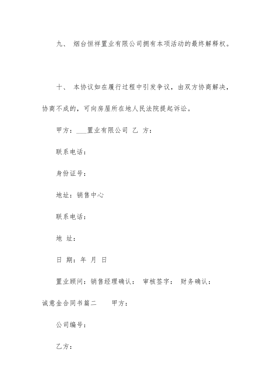 最新诚意金合同书_第3页