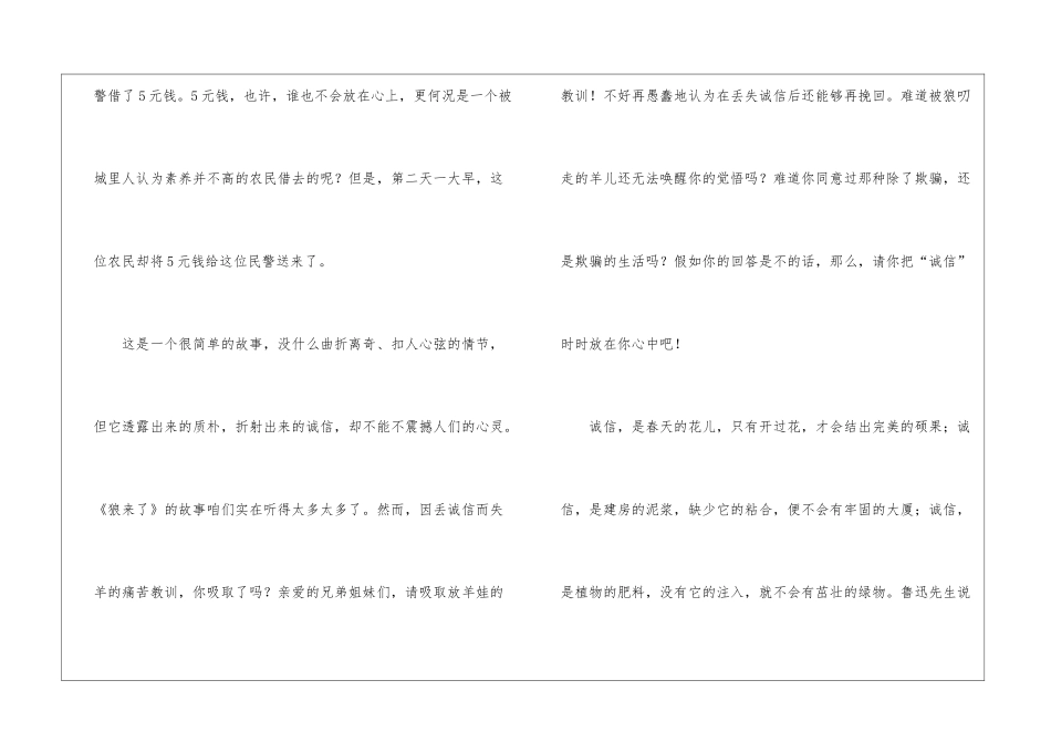 最新诚信主题演讲稿_第2页