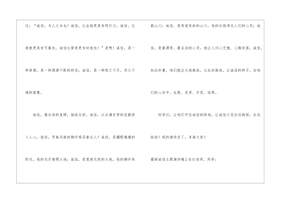 最新诚信主题演讲稿_第3页