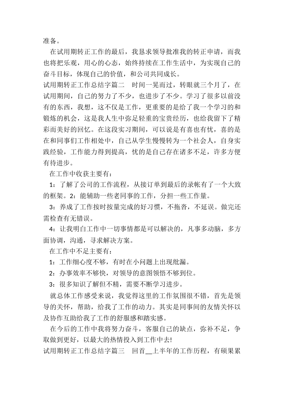 最新试用期转正工作总结字_第2页