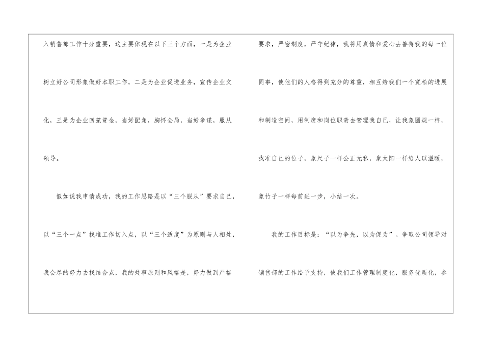 最新试用期转正申请书_第2页
