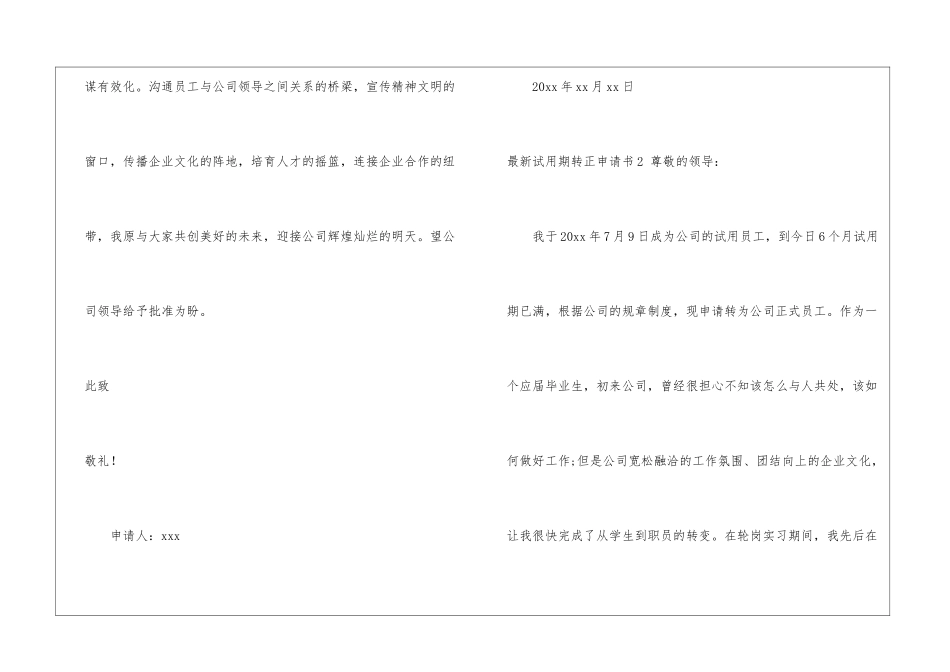 最新试用期转正申请书_第3页