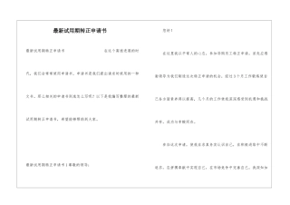 最新试用期转正申请书