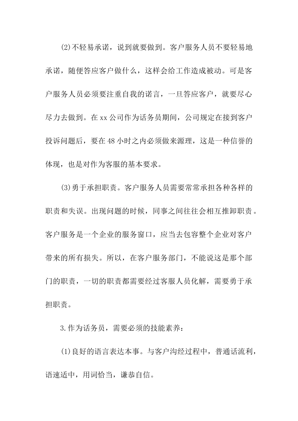 最新话务员工作总结_第2页