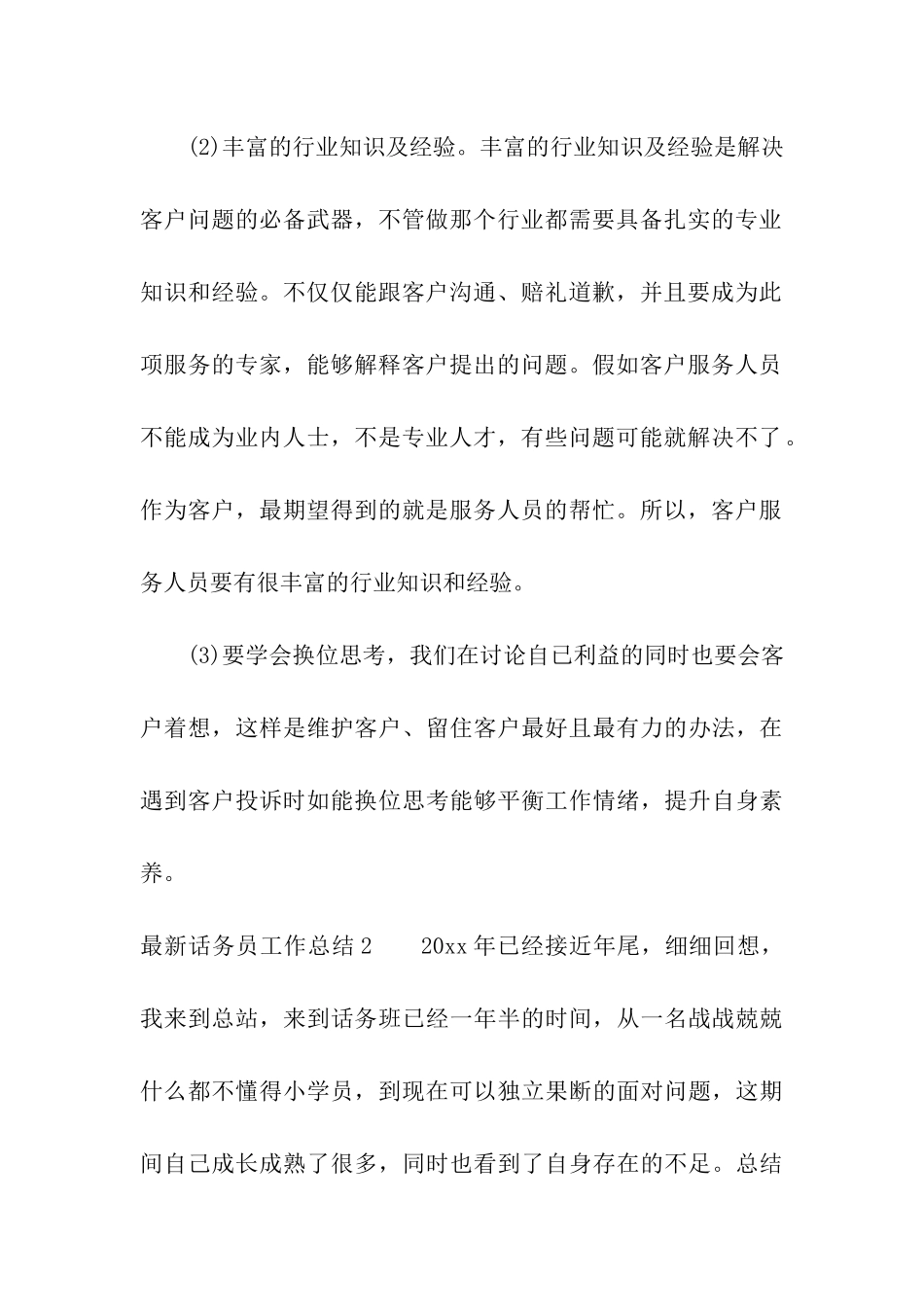 最新话务员工作总结_第3页