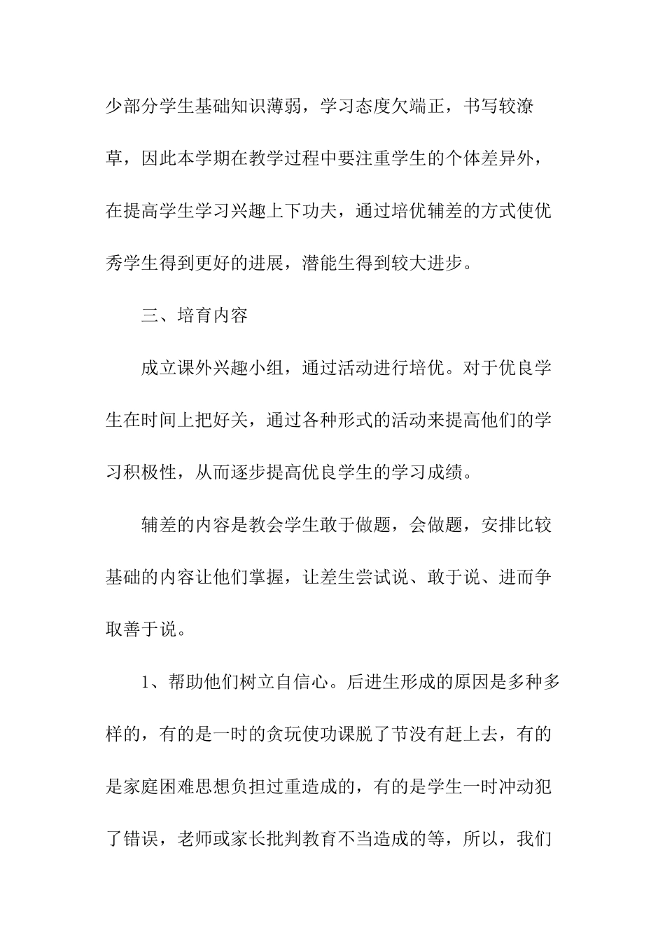 最新语文培优补差的工作计划_第2页