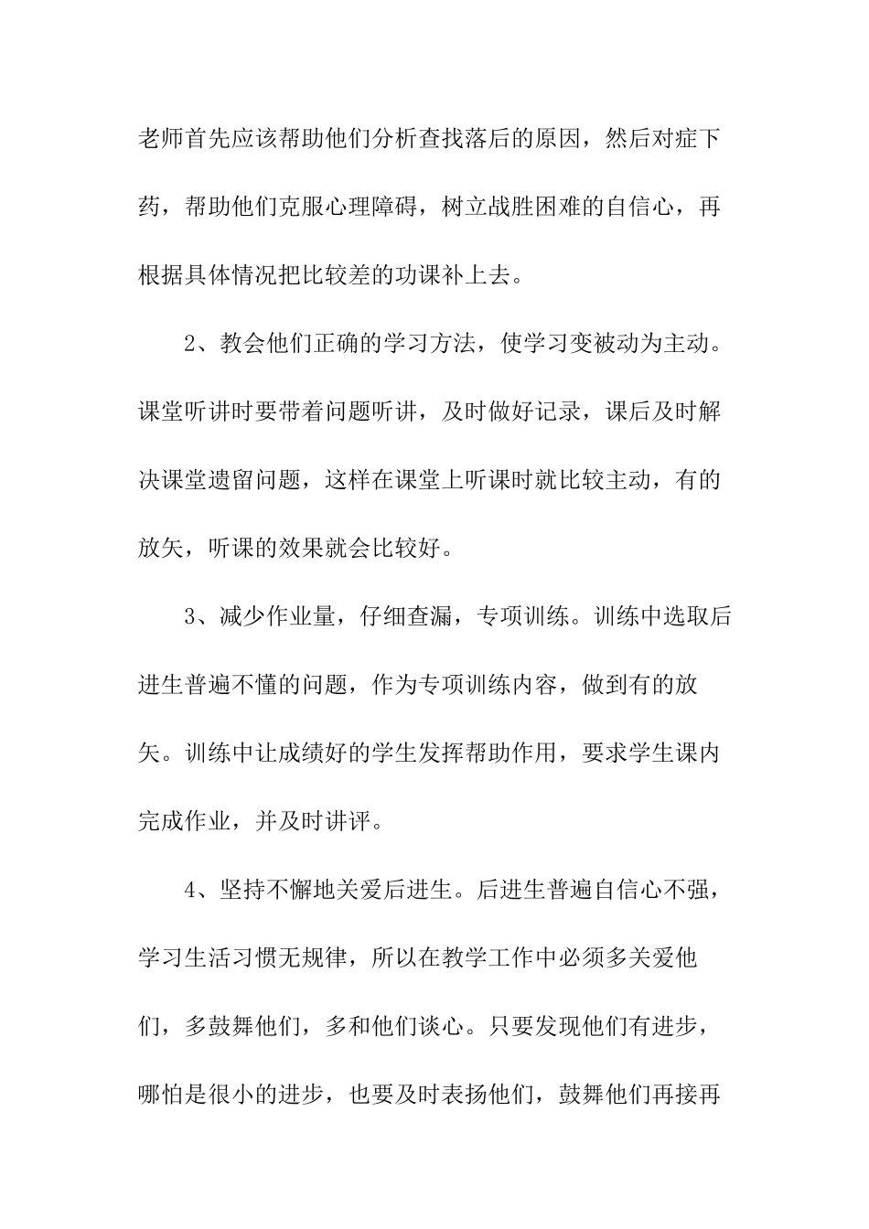 最新语文培优补差的工作计划_第3页