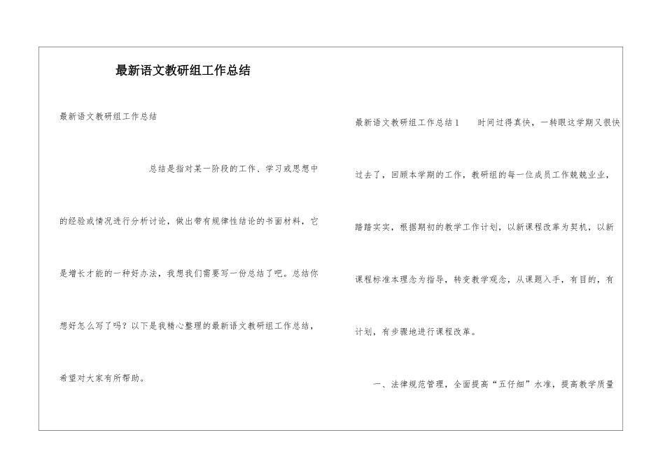 最新语文教研组工作总结_第1页