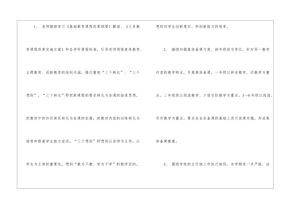 最新语文教研组工作总结_第2页