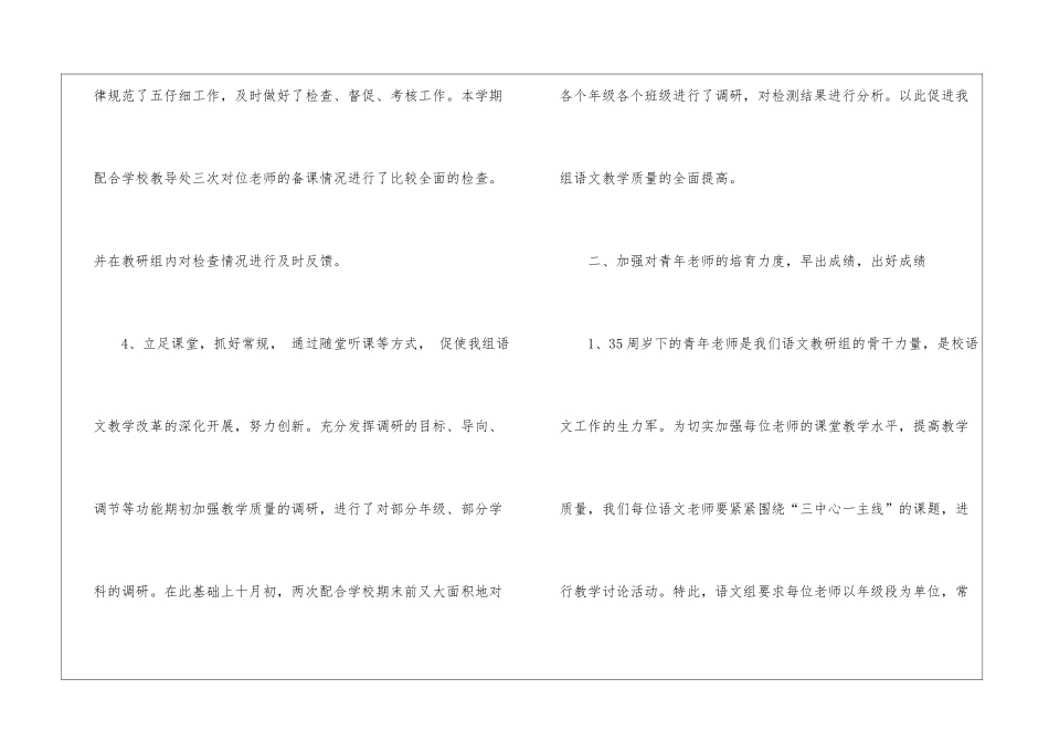 最新语文教研组工作总结_第3页