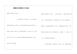 最新语文教研组工作总结