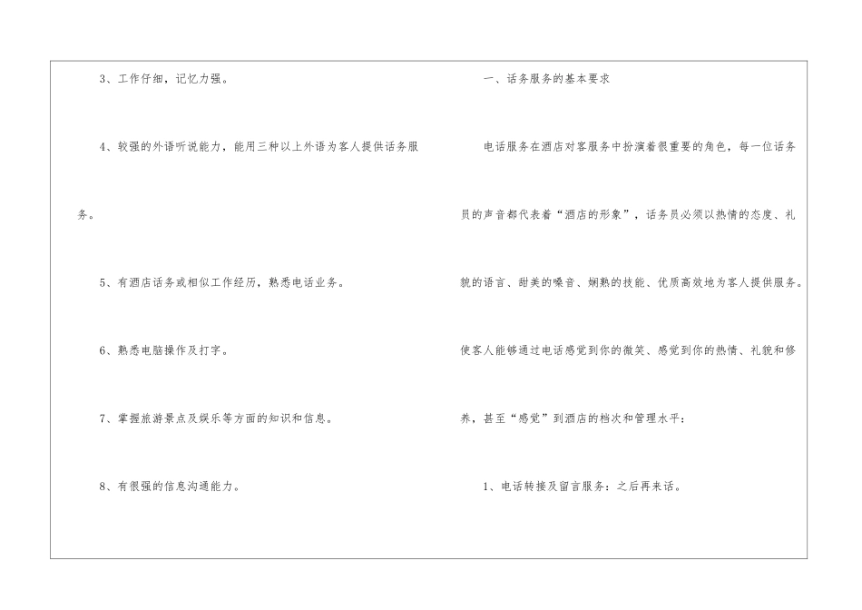 最新话务员个人工作计划_第3页