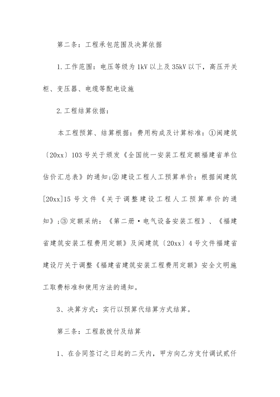 最新试验委托合同_第2页