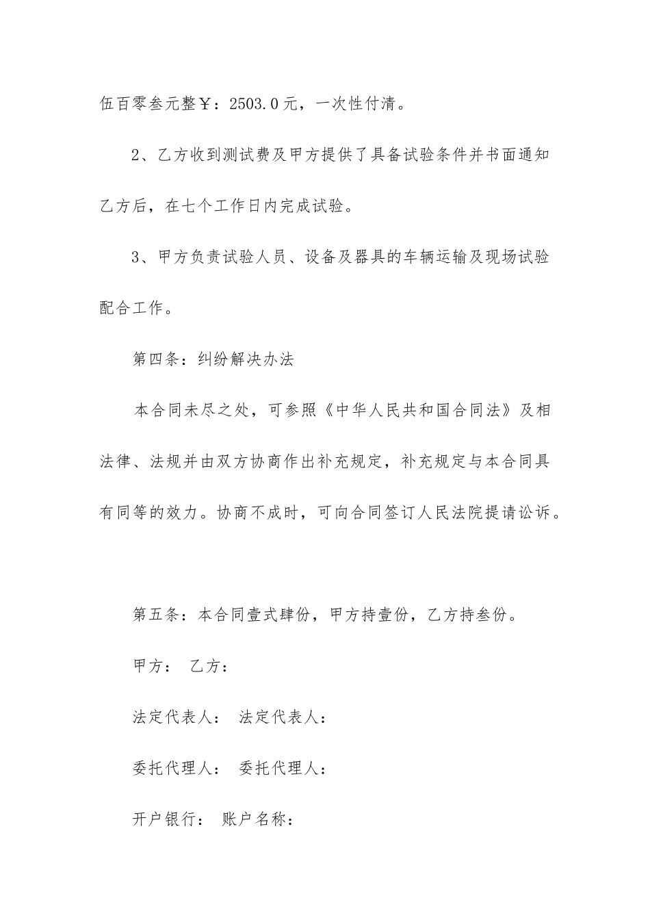 最新试验委托合同_第3页