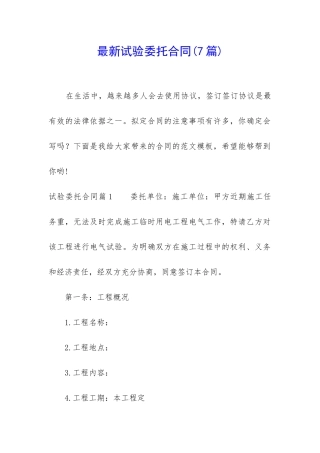 最新试验委托合同