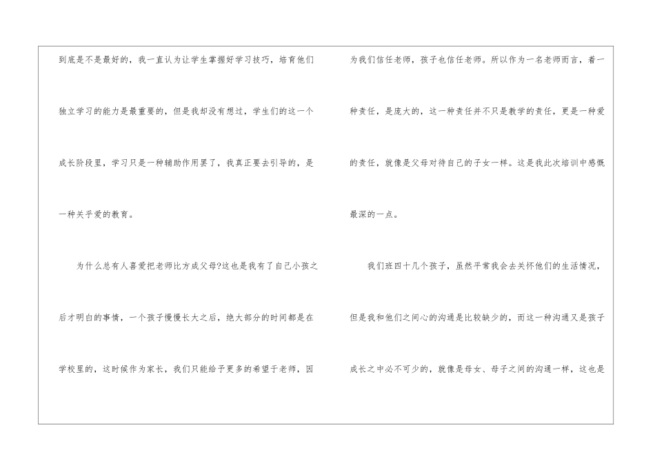 最新语文教师培训心得600字_第2页
