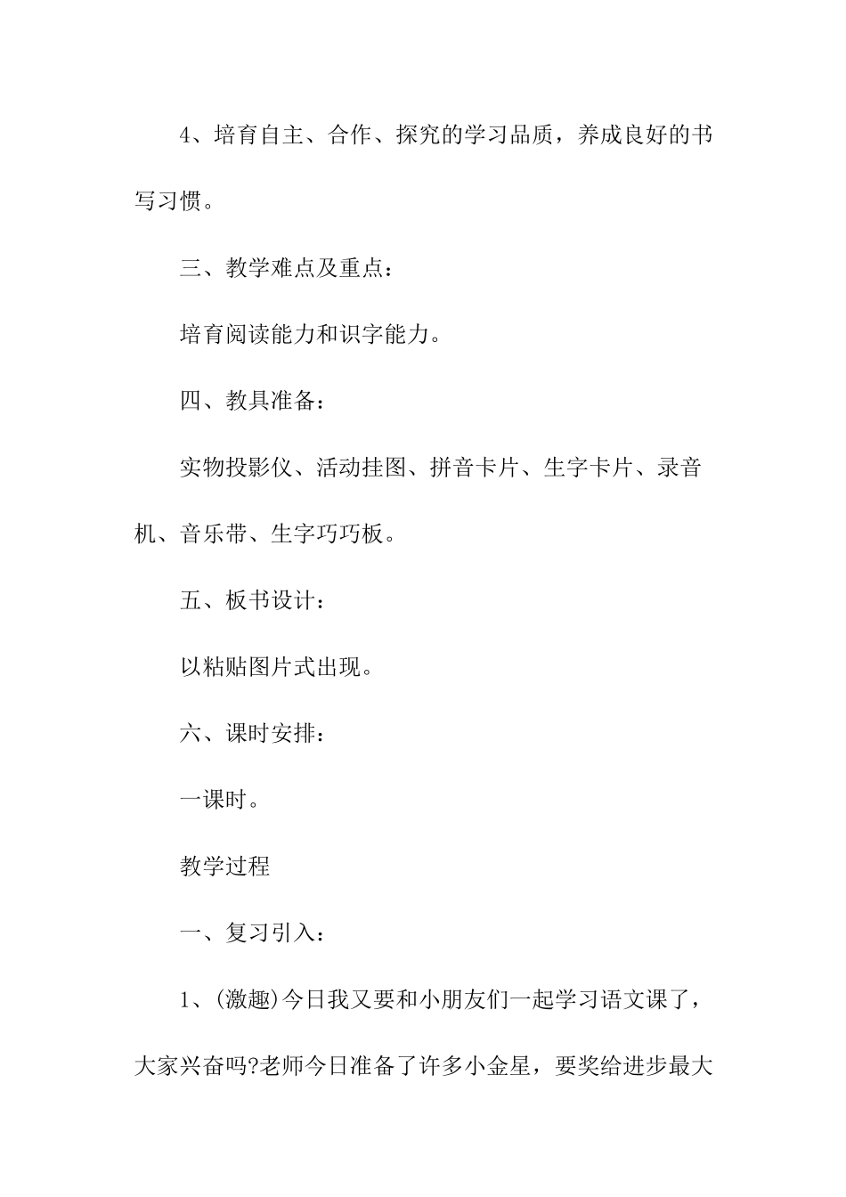 最新语文课外阅读积累的教学设计_第2页