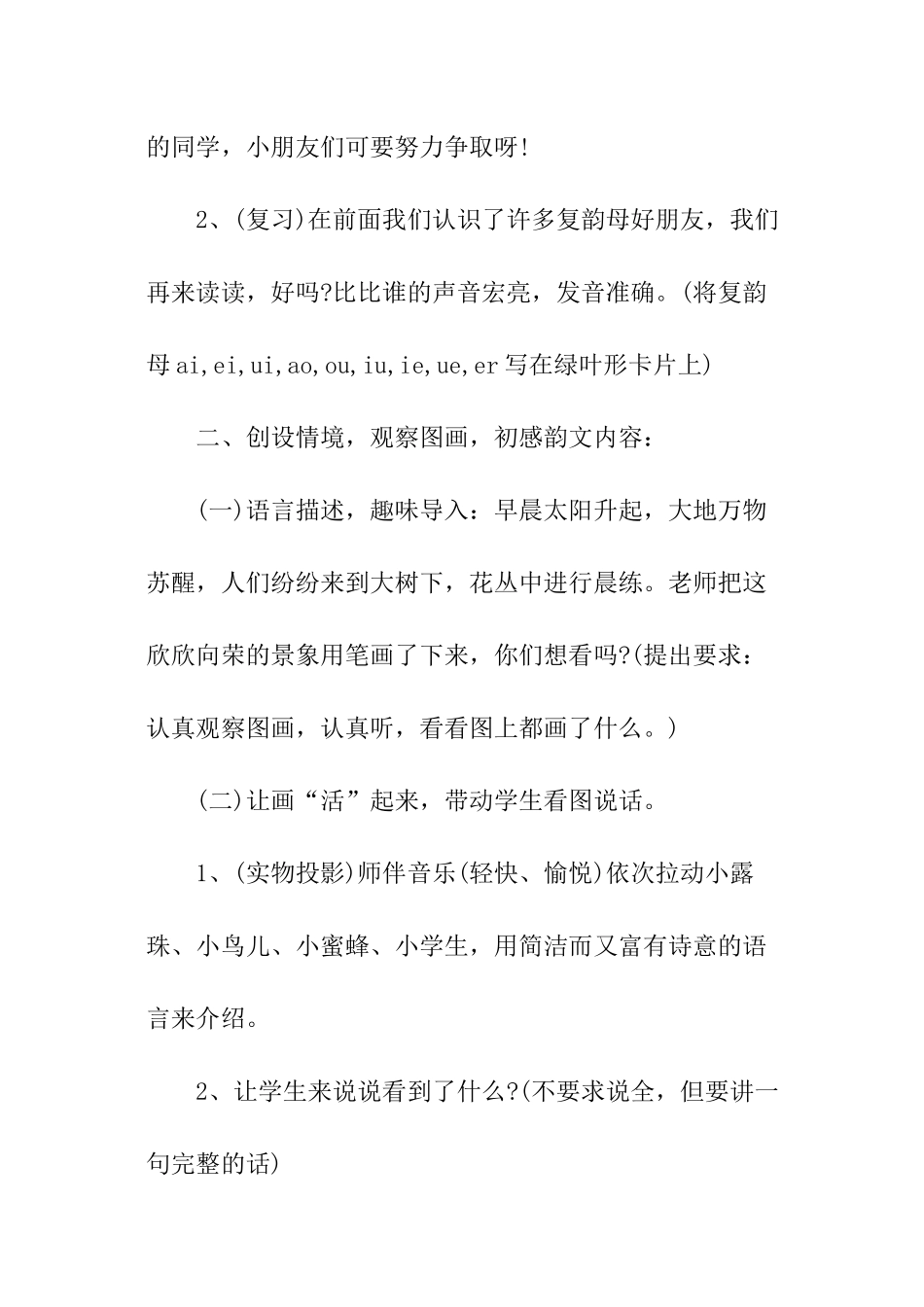最新语文课外阅读积累的教学设计_第3页
