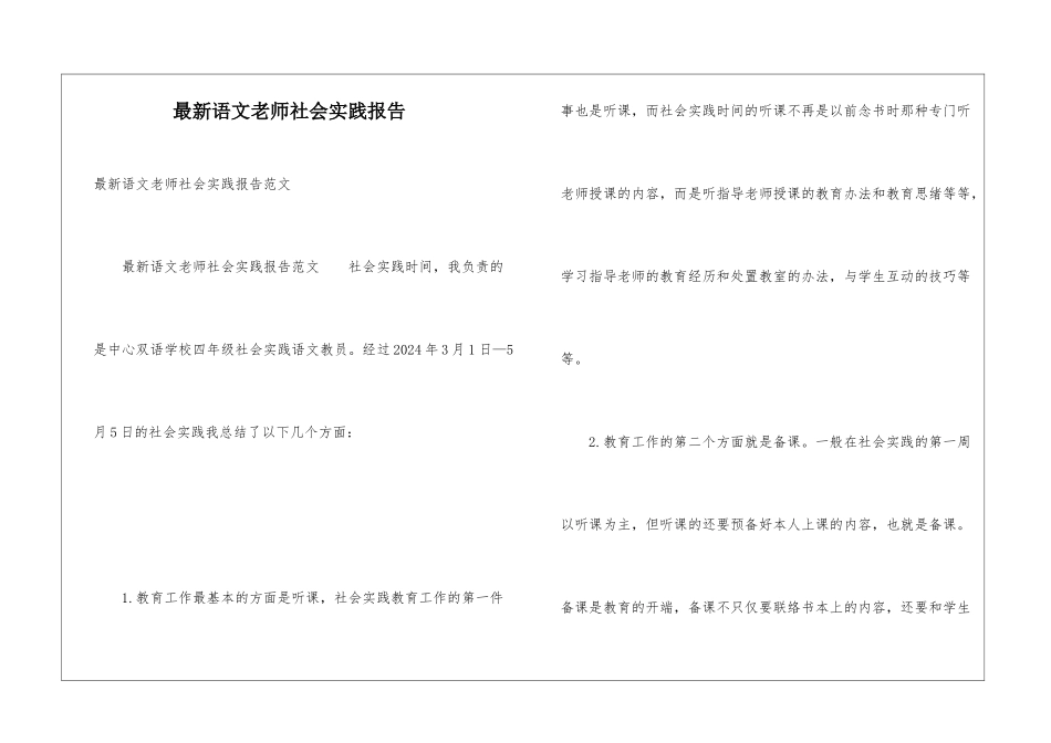最新语文老师社会实践报告_第1页